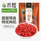 禾煜贡果枸杞200g 宁夏中宁枸杞子