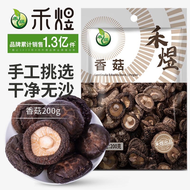 禾煜香菇干货200g/包可食用
