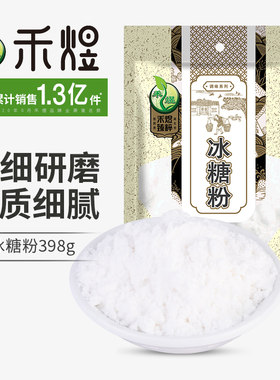 禾煜冰糖粉白糖粉末白砂糖