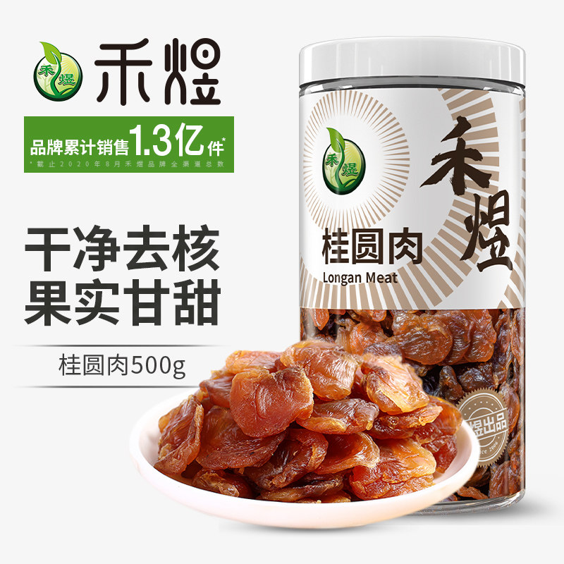 禾煜莆田无核桂圆肉500g