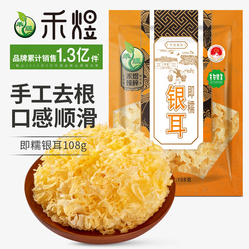 禾煜即糯银耳108g古田银耳干货白木耳红枣枸杞银耳莲子羹材料怎么看?