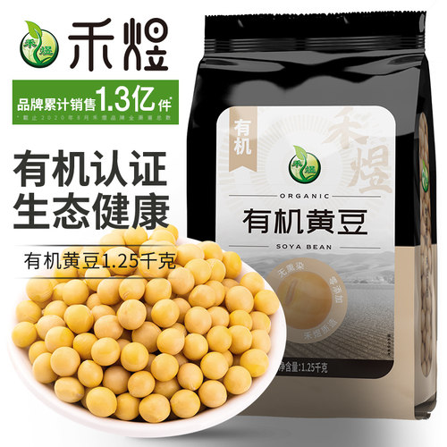 禾煜有机黄豆1.25kg东北粗粮