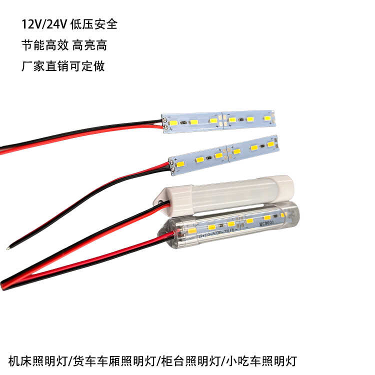 机床照明灯货架展柜灯