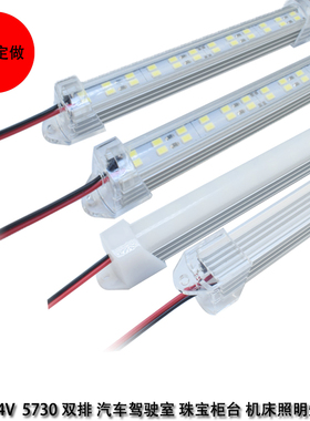 货车机床柜台照明硬灯条12V 24V 5730白光LED双排展柜橱柜线性灯