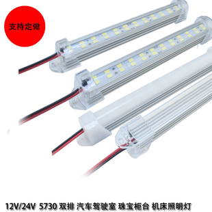 货车机床柜台照明硬灯条12V 24V 5730白光LED双排展柜橱柜线性灯