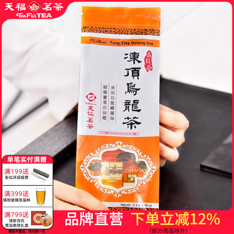 天福茗茶冻顶乌龙台茶