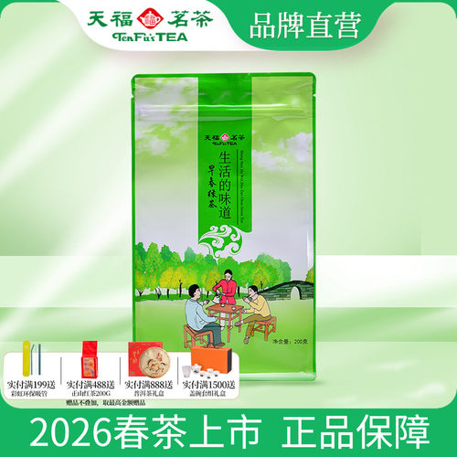 天福茗茶云南明前毛峰