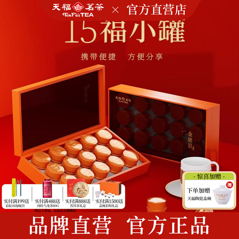 天福茗茶 鉴赏金骏眉礼盒 正宗福建武夷蜜香红茶150g伴手礼