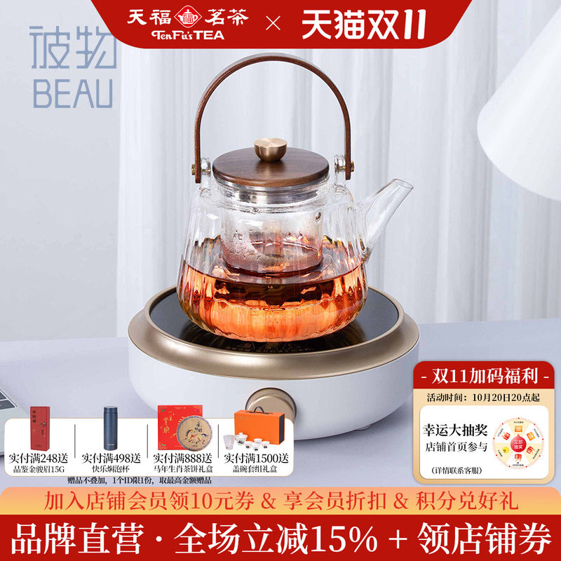 天福彼物流光电陶炉套组煮茶器蒸汽玻璃煮茶壶泡茶烧水壶茶具家用