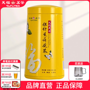 天福茗茶 用情银针茉莉大白毫花茶茶叶 办公休闲茶饮 100克礼盒装