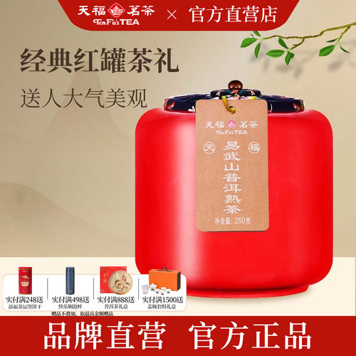 天福茗茶瓷罐装易武山普洱熟茶