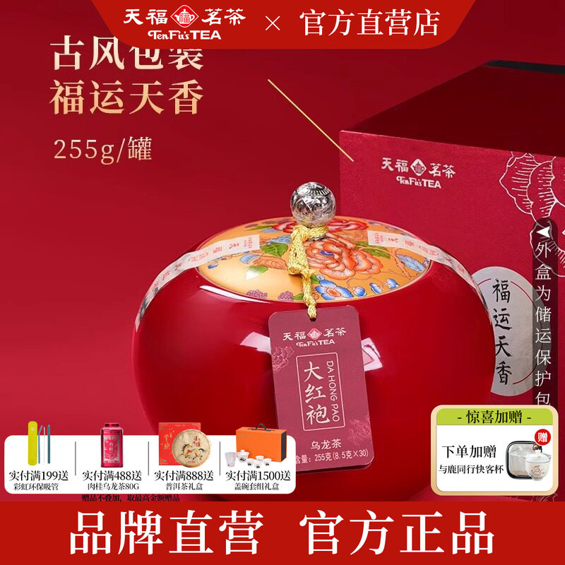 买1发2天福福运特级大红袍乌龙茶武夷山岩茶浓香型茶叶礼盒装送礼