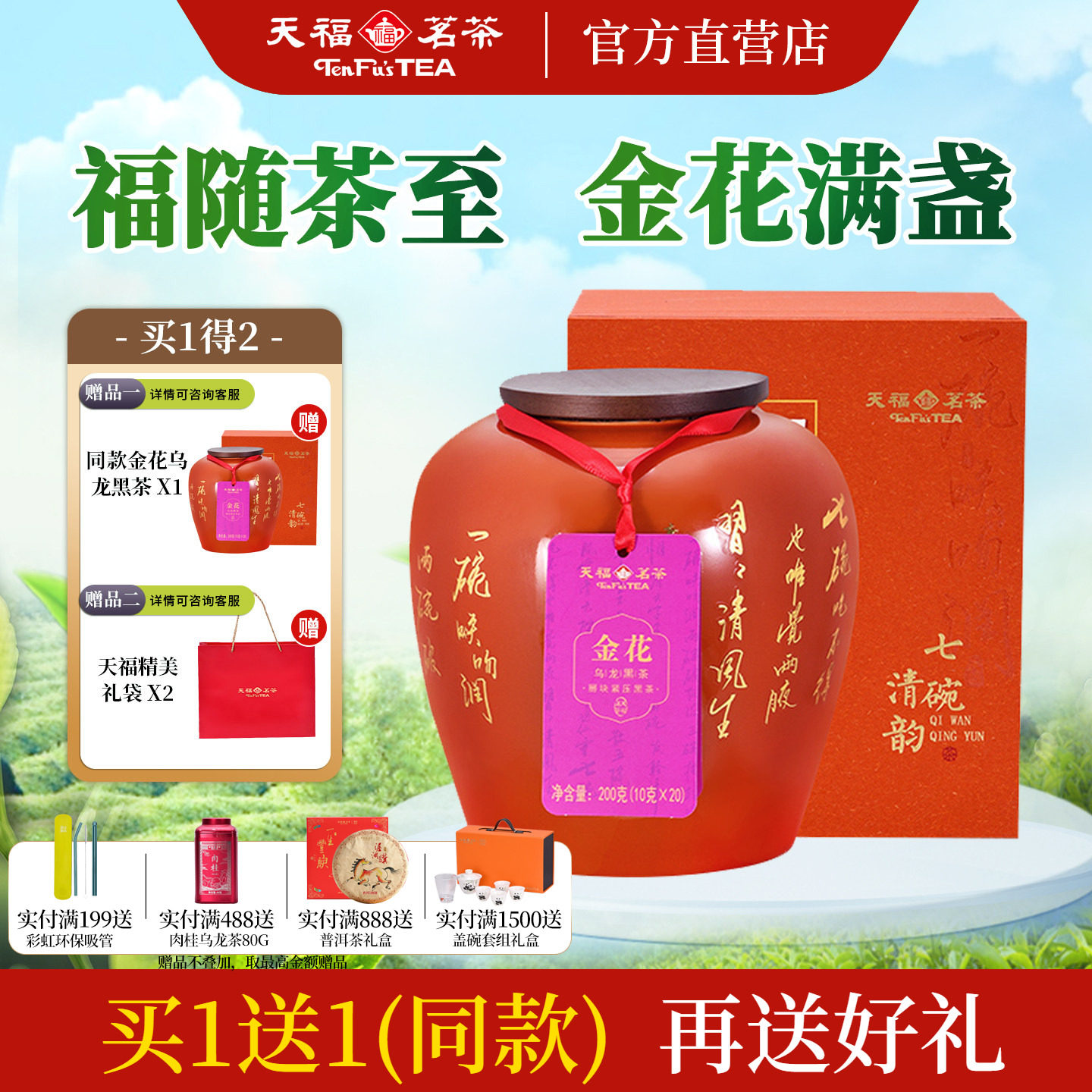 天福茗茶 金花乌龙黑茶 掰块黑茶紧压茶 瓷罐送礼茶叶礼盒200g