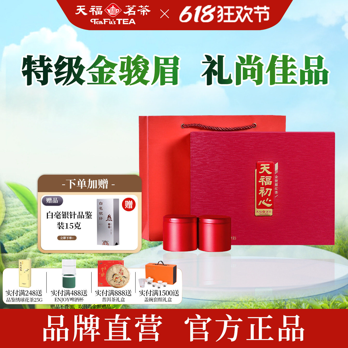 天福茗茶 初心金骏眉红茶特级 武夷山小叶种红茶礼盒伴手礼120g