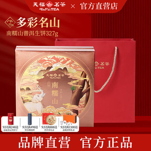 天福茗茶南糯山普洱茶饼6年原料