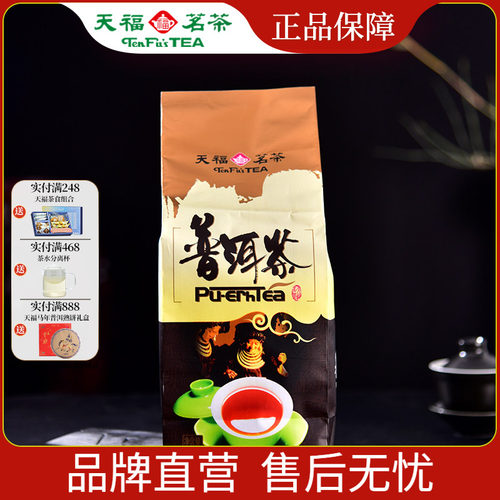 天福茗茶醇厚陈香普洱茶叶