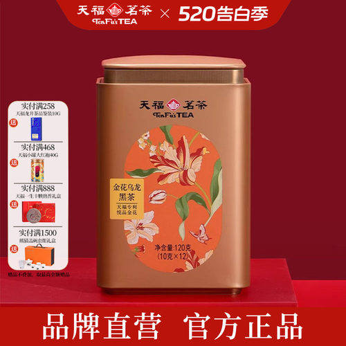 天福茗茶 金花乌龙黑茶掰块黑茶紧压茶居家待客口粮自饮罐装120g