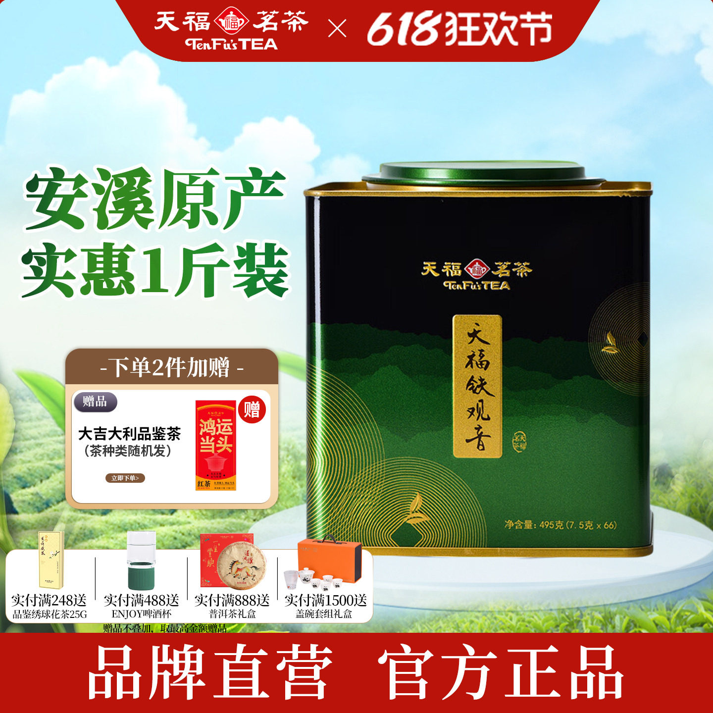 天福茗茶 大铁罐铁观音茶叶 安溪茶叶清香型495g