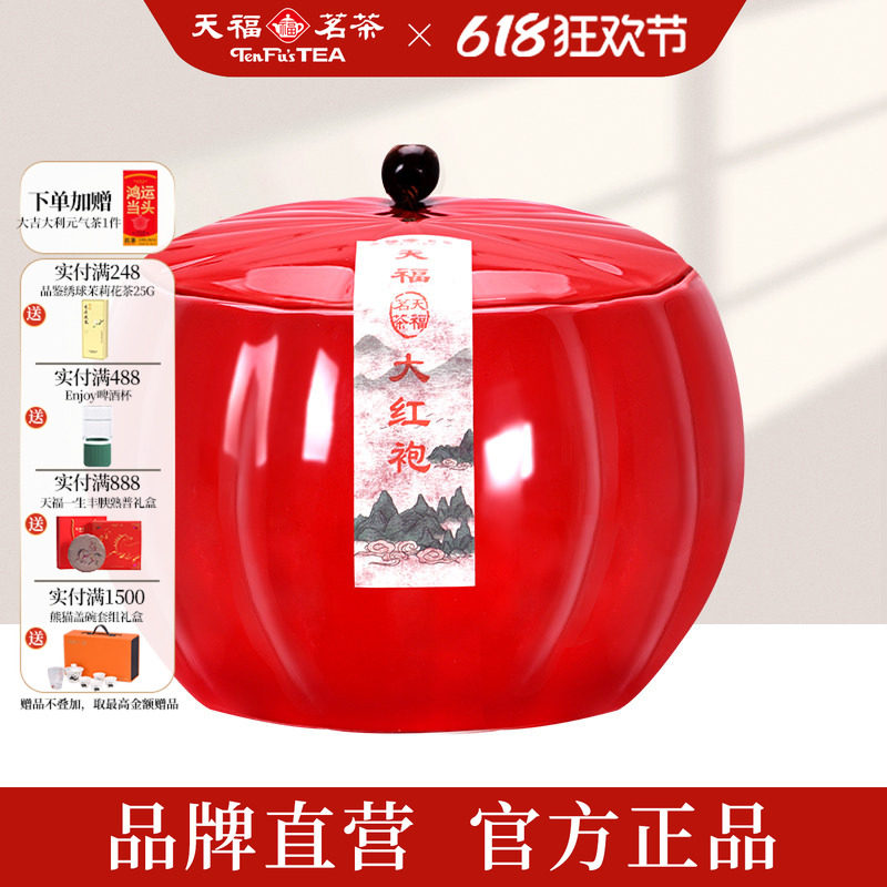 天福茗茶 特级大红袍瓷罐碳焙乌龙茶叶 武夷山特产岩茶200g礼盒装
