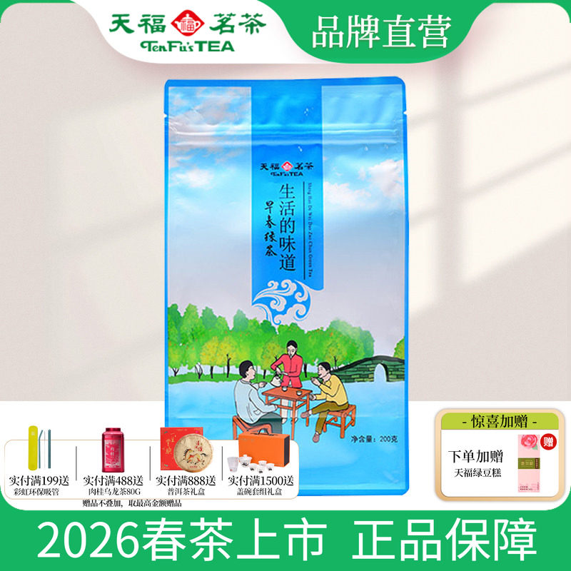 天福茗茶 明前茶叶绿茶 2026春茶新茶早春毛峰云南大叶种烘青绿茶