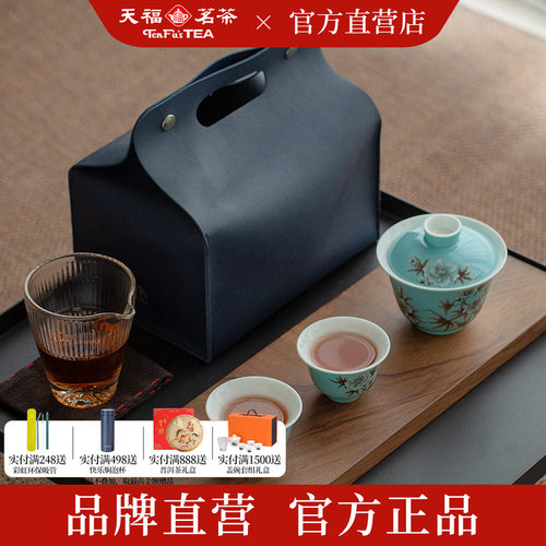 盖碗茶具便携套组天福彼物