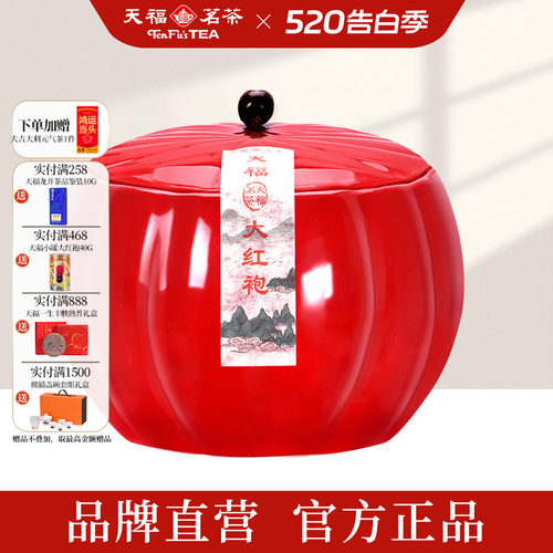 天福茗茶瓷罐特级大红袍