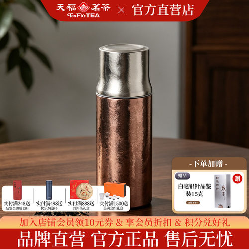 天福彼物纯钛焖茶杯450ml