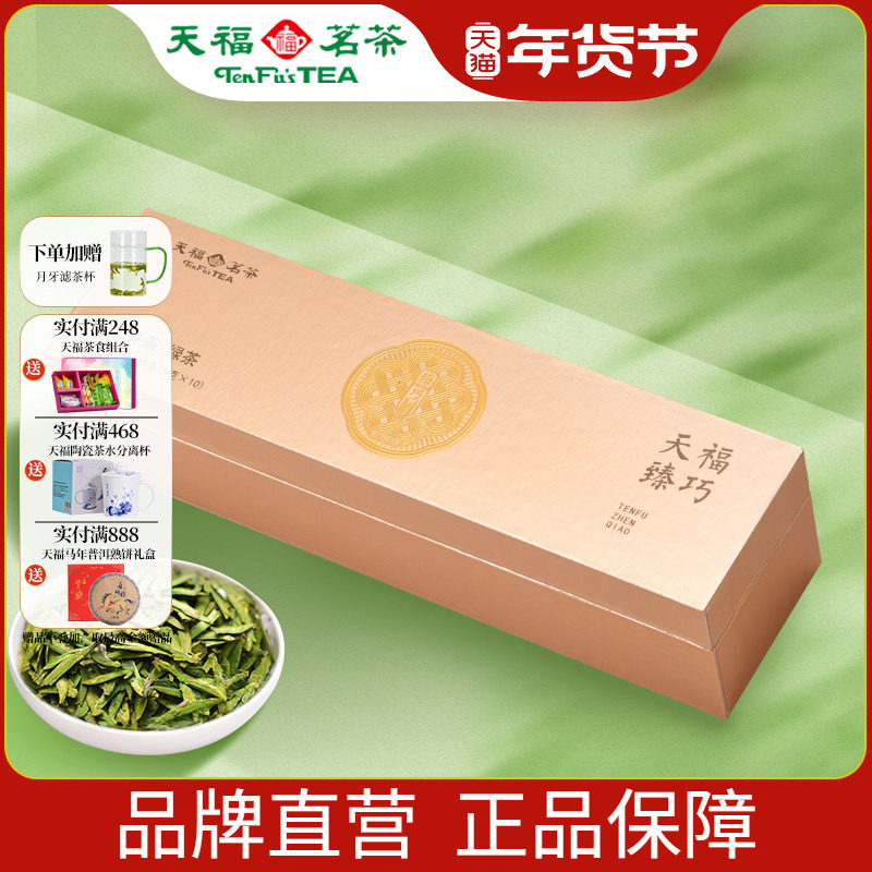 天福茗茶 明前龙井茶叶2025春茶新茶特级臻巧头春绿茶50g（10泡）,茶,龙井茶（非西湖）,淘宝优惠券,粉丝福利购,淘宝优惠卷