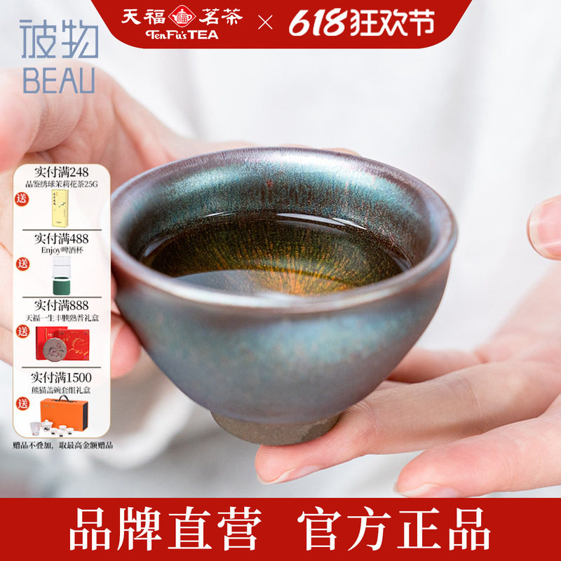 天福茗茶 彼物七彩天目杯组 茶杯主人杯品茗杯手工茶具6只装礼盒