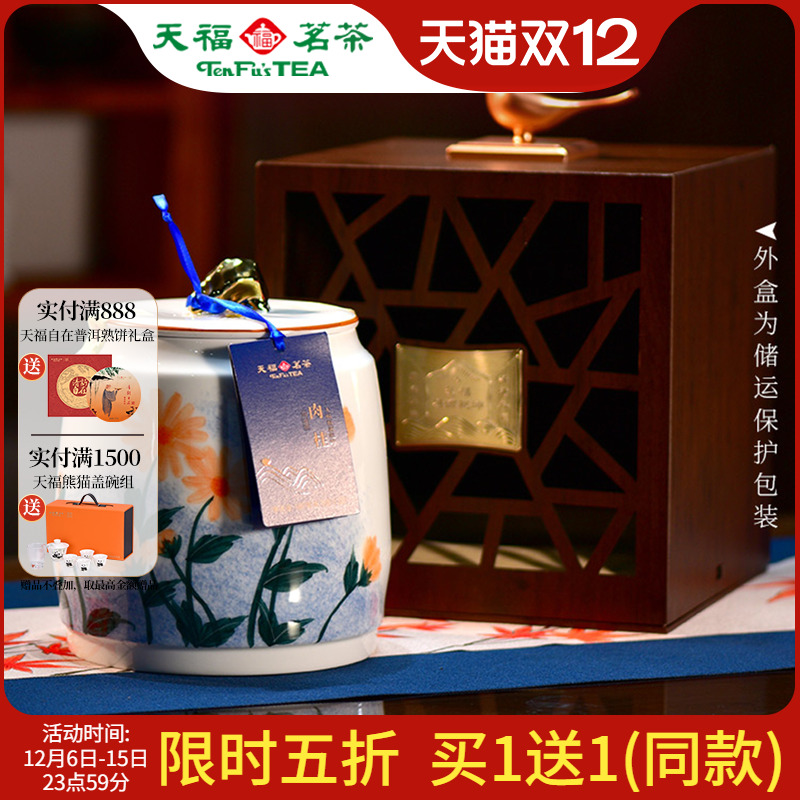 天福茗茶福满乾坤特级肉桂岩茶