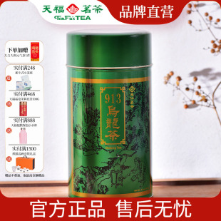 正宗冻顶乌龙 天福茗茶 913乌龙茶茶叶 台湾高山茶 150G小罐装