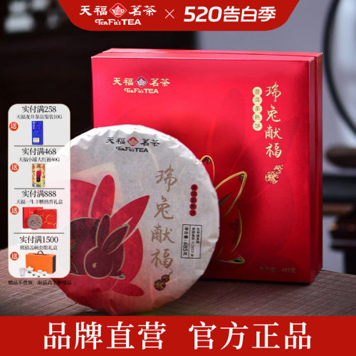 天福茗茶2023兔年生肖饼