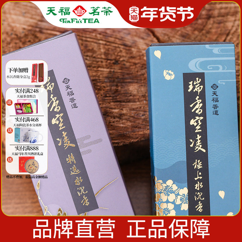 天福茗茶瑞香空凌特选水沉香线香 台湾香堂天然居家室内办公熏香,餐饮具,茶道/香炉,淘宝优惠券,粉丝福利购,淘宝优惠卷
