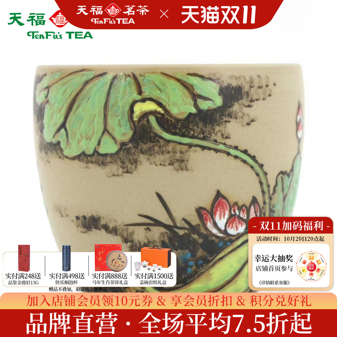 天福茗茶段泥阴刻手工主人杯