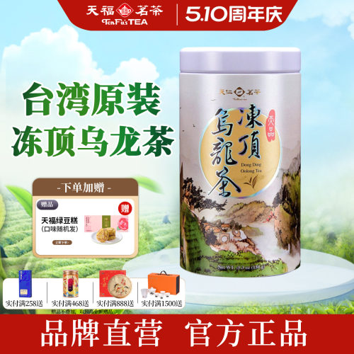 天福茗茶天品冻顶乌龙茶150G