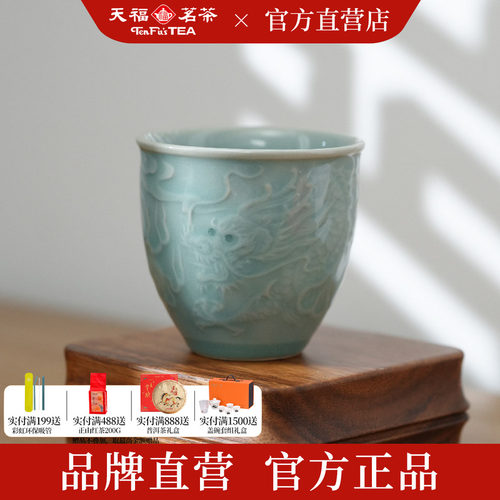天福茗茶龙泉青瓷主人杯