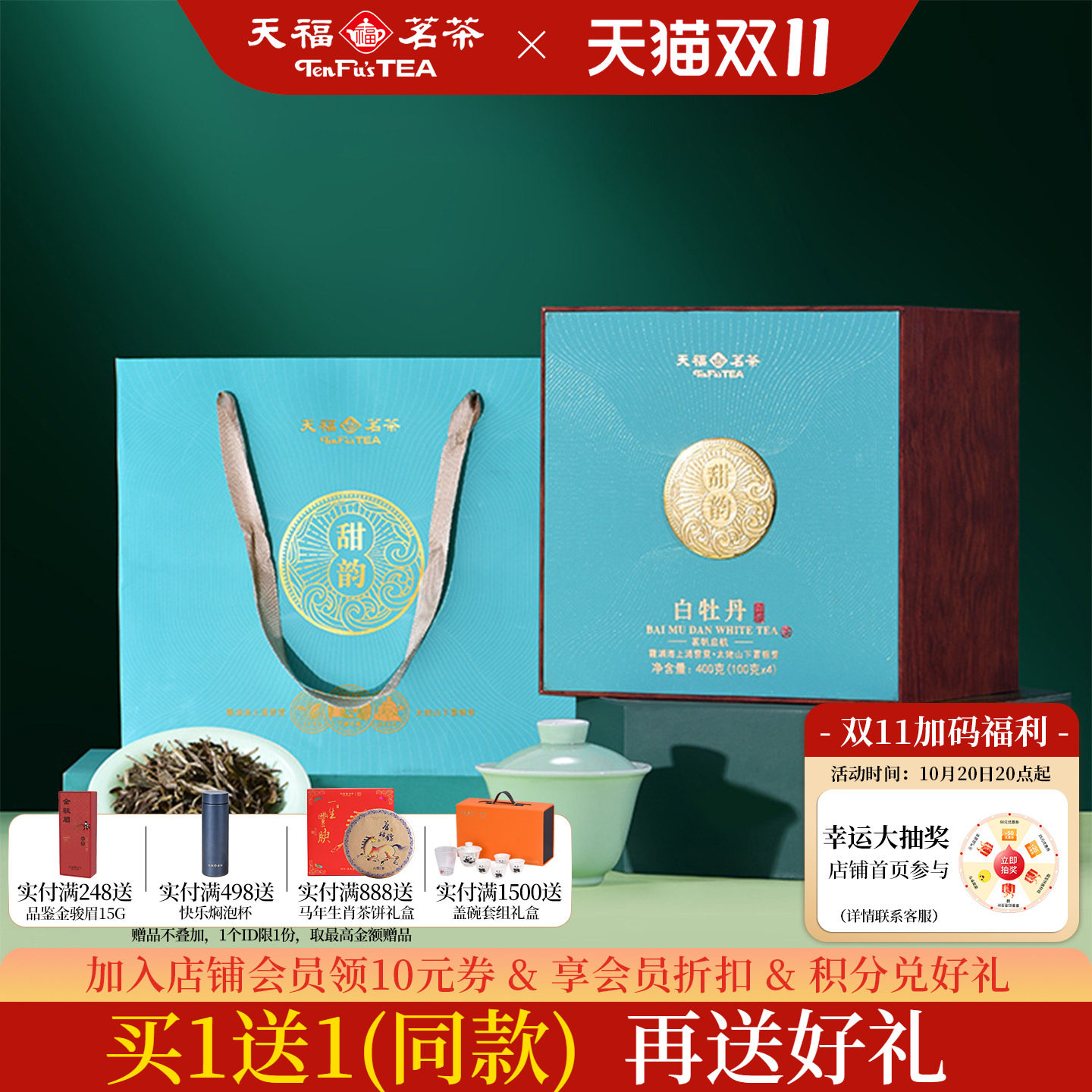 天福茗茶 甜韵白牡丹福鼎原产3年陈放原料礼盒精装400g