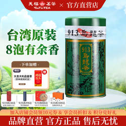 天福茗茶 913乌龙茶叶26年新茶 轻烘焙台湾高山茶天仁茗茶