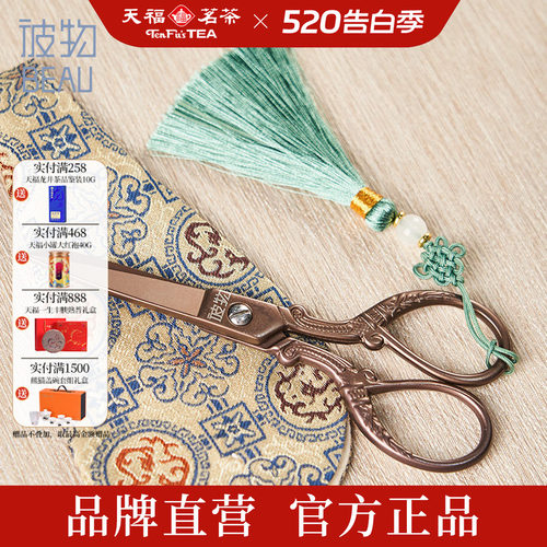 天福彼物中式合金功夫茶剪刀