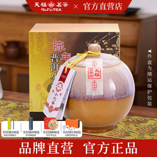 天福茗茶陈年小沱茶瓷罐装500g