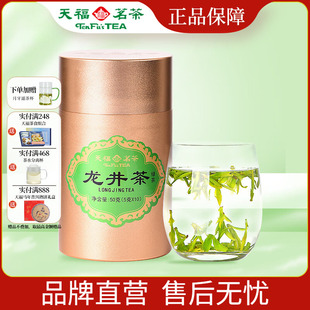 天福茗茶 绿茶明前龙井茶50g 浙江特级龙井茶2025春茶新茶铝罐装
