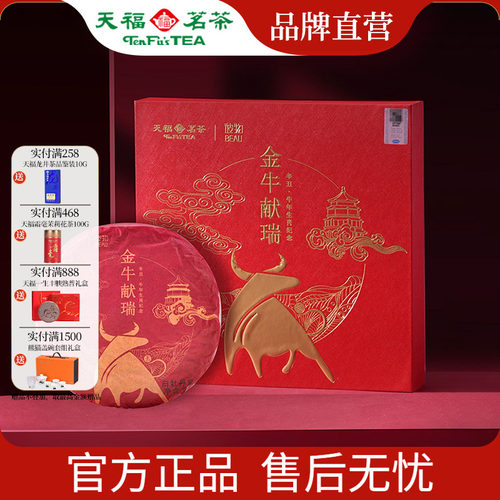 天福茗茶彼物金牛献瑞白牡丹