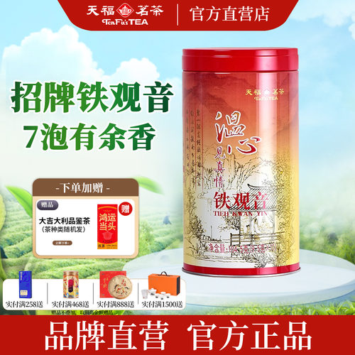 天福茗茶特级铁观音茶叶104.5g
