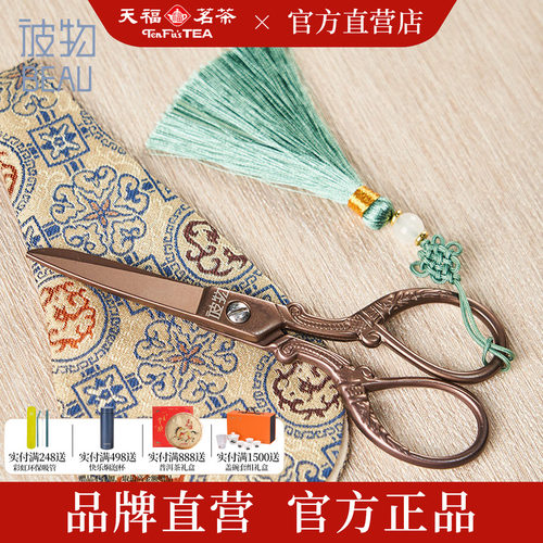 天福彼物中式合金功夫茶剪刀