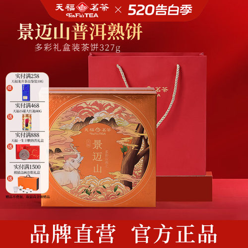 天福茗茶景迈山普洱熟茶5年原料