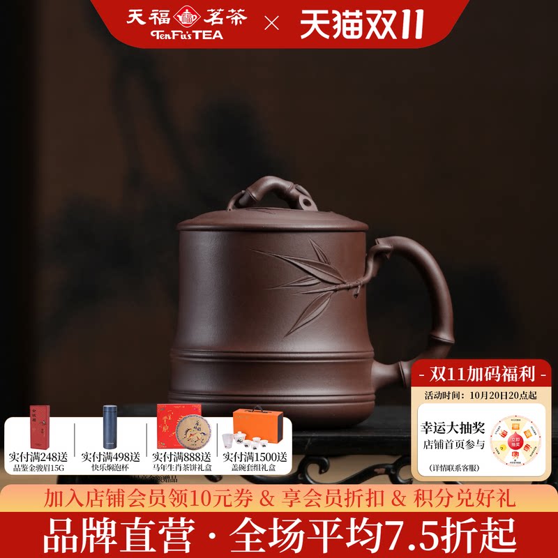 天福茗茶 彼物原矿手工紫砂同心杯 茶水分离杯办公泡茶杯 约500ml