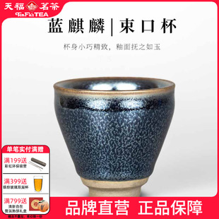 天福茗茶彼物蓝麒麟建盏主人杯福建建阳铁胎矿釉品茗单杯功夫茶具