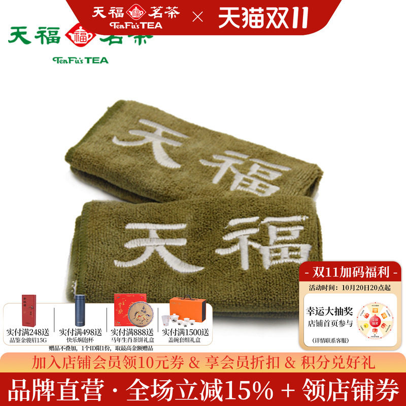 天福茗茶 纤维茶巾高档中国风禅意加厚吸水耐用茶布2条装