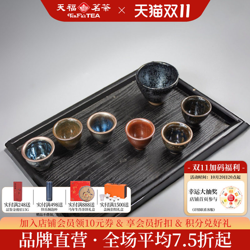 天福彼物 北斗七星杯组建盏茶杯主人杯品茗杯功夫茶具套装礼盒装