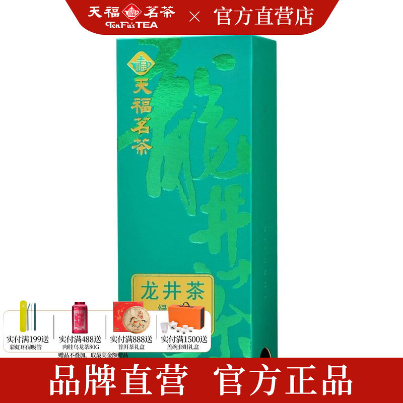 天福茗茶 早春龙井茶头采特级品鉴装2026春茶新茶浙江绿茶样10g